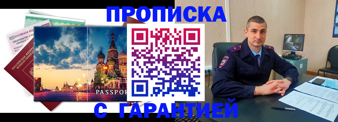 прописка 2025 в Нижней Салде